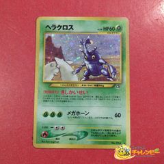 ヘラクロス きしかいせい ポケモンカード 旧裏 - メルカリ
