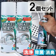 らくらくドラム洗濯槽まるごと泡スプレー 220ml 【 2個 セット 】 日本製 洗濯槽クリーナー トップ産業 洗濯機 掃除 クリーナー 泡 洗濯槽 ノズル 縦型専用 掃除 清掃 便利 ランドリー 手軽 簡単 人気 話題 国産 日本 大掃除 送料無料