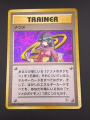 ポケモンカード トレーナー ナツメ 旧裏 - メルカリ