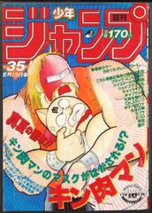 週刊少年ジャンプ 1984年35号 - メルカリ