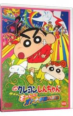DVD/[해설서 첨부]영화 크레용 신짱 아라시를 부르는 모레츠! 어른 제국의 역습