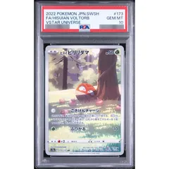 ヒスイビリリダマ AR PSA10 PSA10鑑定済〕ヒスイビリリダマ【AR】{173/172} - メルカリ