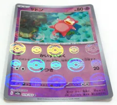 ヤドン C マスターボールミラー ポケモンカード151 ヤドン C: マスター ヤドン C マスターボールミラー ポケモンカード151 ヤドン C: マスター