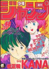 週刊少年ジャンプ 1986年(昭和61年)48 - メルカリ