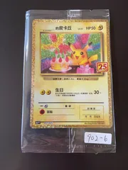 ポケモンカード 誕生日 ピカチュウ 25th 台湾語版 - メルカリ
