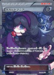 ⭐️24時間以内発送⭐️ オカルトマニア SR ポケモンカード ポケカ