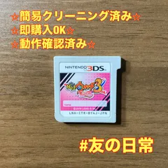 妖怪ウォッチ3 テンプラ 3DS 103