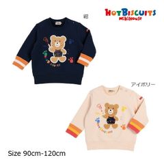 ●30％OFFセール●ミキハウス　ホットビスケッツ　ビーンズくん 長袖トレーナー（90・100・110・120）暖かい　アウトレット