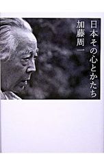 Japan: Its Heart and Form / Shuichi Kato
