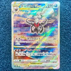 2026年最新】ダークライVSTARの人気アイテム - メルカリ