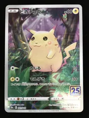 ポケモンカードゲーム ポケカ ピカチュウ ミラー S8a-001 拡張パック