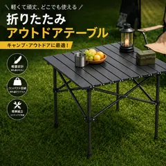 折りたたみテーブル アウトドアテーブル  コンパクト収納 収納袋付き キャンプ BBQ ピクニック 釣り