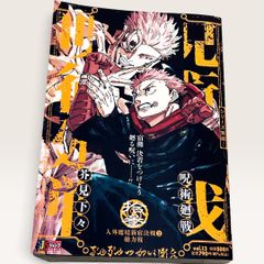 First Edition Jujutsu Kaisen Vol. 13: Battle for the Supernatural in Shinjuku 2 (Shueisha Remix)