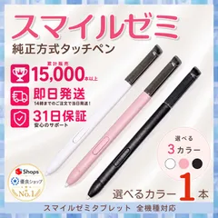 2026年最新】スマイルゼミ ペンの人気アイテム - メルカリ