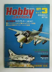 Hobby JAPAN 1977年3月号　雑誌　マイティアタッカー特集