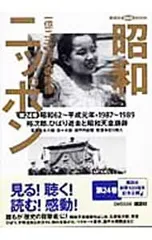 DVD付】昭和ニッポン一億二千万人の映像(24)-昭和62〜平成元年◇1987