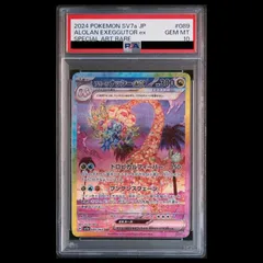 PSA10】アローラナッシーex SAR 089/064 1枚 - メルカリ