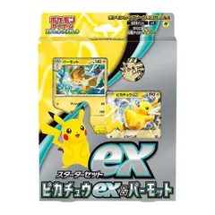 スターターセット ピカチュウex＆パーモット