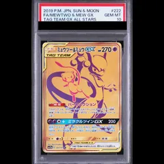 PSA10】ミュウツー&ミュウGX UR 222/173 1枚 - メルカリ