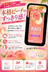 アサヒグループ　ミンティアブリーズ　フレッシュピーチ　30粒（22g）×8個　アサヒ　人気 お菓子 まとめ売り