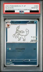 PSA10】グレイシア YU NAGABA プロモ 開封済み PROMO 069/SV-P 1枚