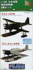 フジミ模型 プラモデル 1/500 グレードアップパーツシリーズ 零式水上観測機、零式三座水偵セット