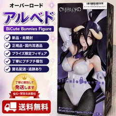 オーバーロード アルベド BiCute Bunnies Figure バニー 白 新品未開封
