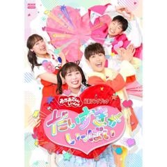 おかあさんといっしょファミリーコンサート げんき♥️元気 - メルカリ