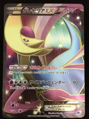 ポケモンカードゲーム ポケカ クレセリアEX BW6-060 SR 拡張パック