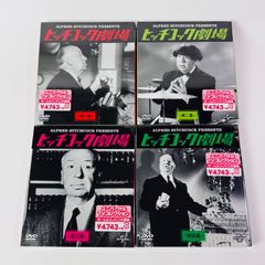 ヒッチコック劇場 DVD-BOX 第1集〜第4集セット - メルカリ