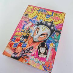 週刊少年ジャンプ1995年42号】新連載 レベルE 冨樫義博 - メルカリ