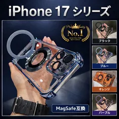 ％★iPhone17シリーズ☆ ケース iPhone17Pro iPhone17ProMax iPhone17e iPhoneAir iPhone17ケース マグセーフ MagSafe スタンド クリア ブラック ブルー パープル  オレンジ 人気＄＄