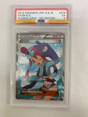 フウロ SR [プラズマゲイル] BW7 076/070 (PSA5) ポケモンカード