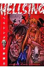 HELLSING 10／平野耕太