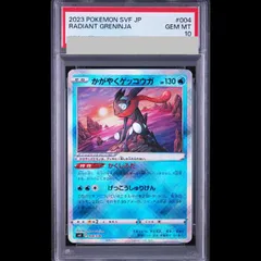 PSA10】かがやくゲッコウガ 004/038 1枚 - メルカリ