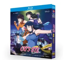 【新品未使用】キャッツ・アイ 【全話収録】 ブルーレイ