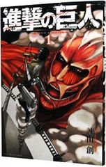 Attack Titan 1/Hajime Isayama