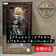 未開封】ソリュシャン・イプシロン 1/7スケールフィギュア 『オーバー