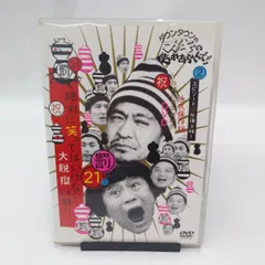 【中古】ダウンタウンのガキの使いやあらへんで!! (祝)放送1200回突破記念DVD 永久保存版(21)(罰)絶対に笑ってはいけない大脱獄24時エピソード2 午後0時～