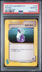 ポケモンカードe スターターデッキ きずぐすり 1st ed PSA10 - メルカリ