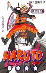 NARUTO―ナルト― 33巻 初版本 帯付き 岸本斉史 ジャンプコミックス