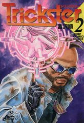 Ｔｒｉｃｋｓｔｅｒ 2巻 漫画 ジャンプコミックスデラックス 富沢順 集英社（青年コミック）