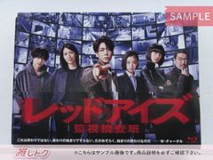 レッドアイズ 監視捜査班 DVD BOX【亀梨和也・松村北斗】 - メルカリ