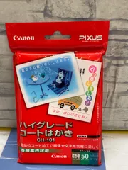 【H9-75】◎ 中古　ハイグレードコートはがき　CH-101