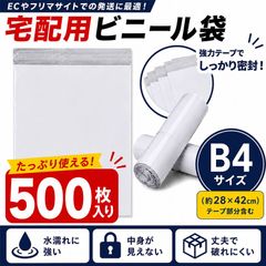 宅配ビニール袋 A4 100枚 宅配袋 60ミクロン 強力テープ付き 宅配ポリ