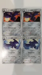 ポケモンカード   アーマーガア   まとめ処分   S-190