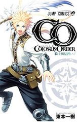 COROSSUS ORDER／東本一樹