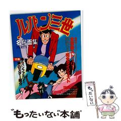 ルパン三世 スーパーカセットビジョン - メルカリ