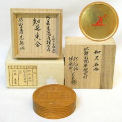 ☆膳所焼茶碗・干支祭り☆ 陽炎園 岩崎新定作「午」茶碗 茶道具【中古