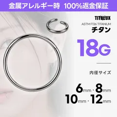 18G チタン セグメントリング フープピアス 内径6〜12mm ボディピアス 金属アレルギー対応 ロブ ヘリックス リップ TITALUX